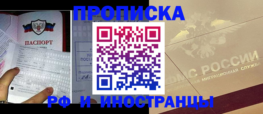 купить прописку в Коммунаре