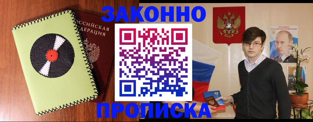 прописка для кредита в Коммунаре