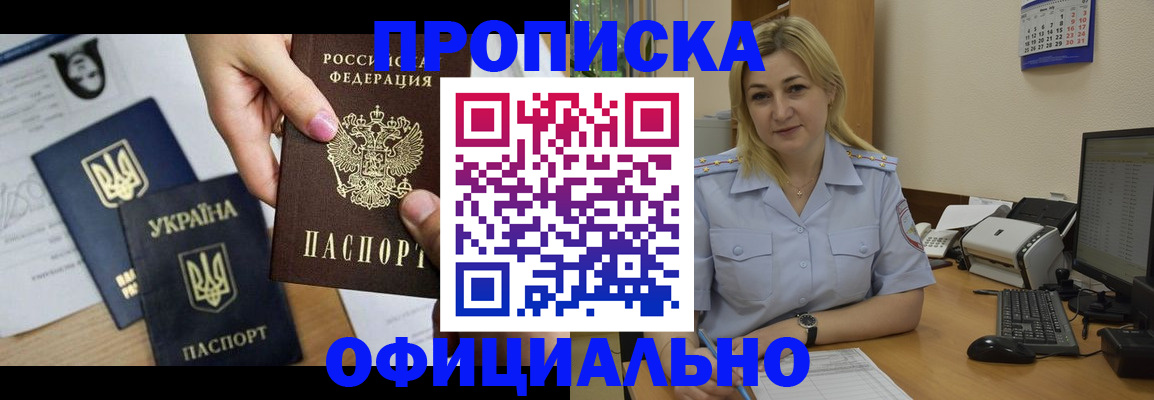 временная регистрация недорого в Коммунаре