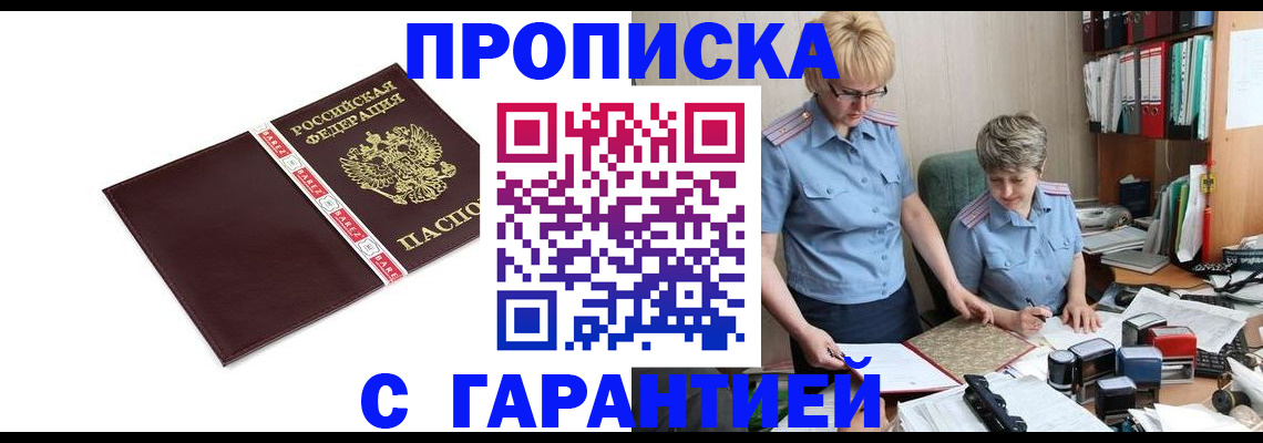 прописка в Коммунаре