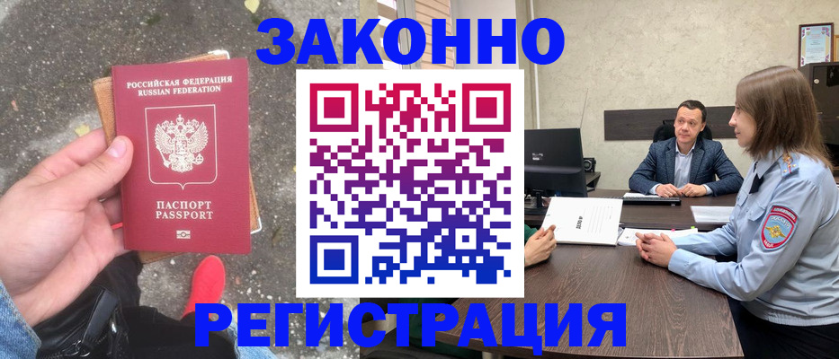 прописка иностранных граждан в Коммунаре