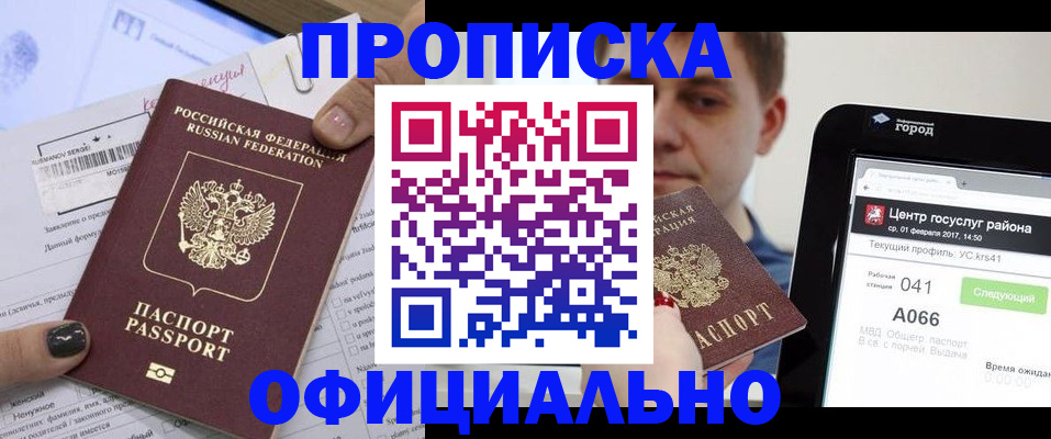 временная прописка в Коммунаре