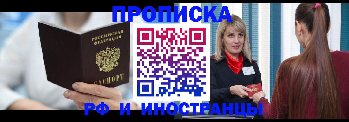 купить прописку в Коммунаре