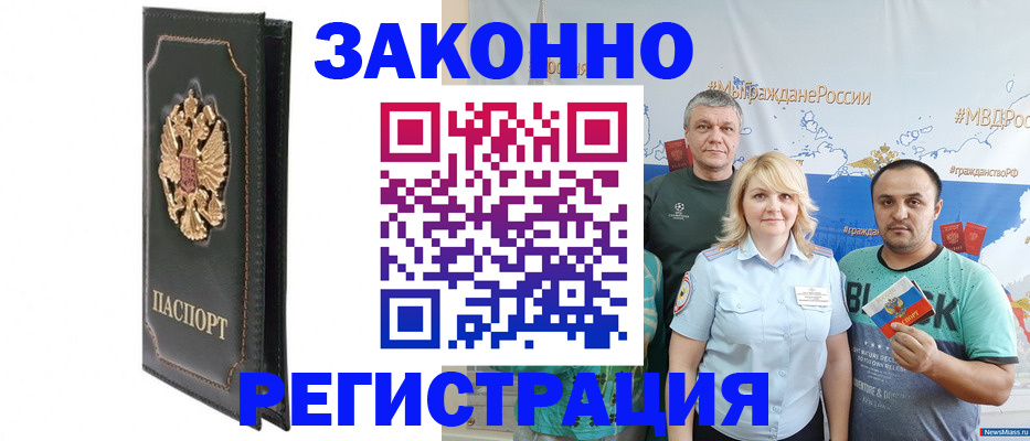 прописка законно в Коммунаре